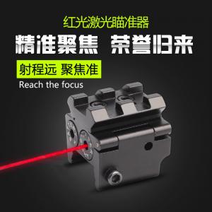 8821紅激光瞄準器 袖珍紅點激光 燕尾槽小激光瞄準器